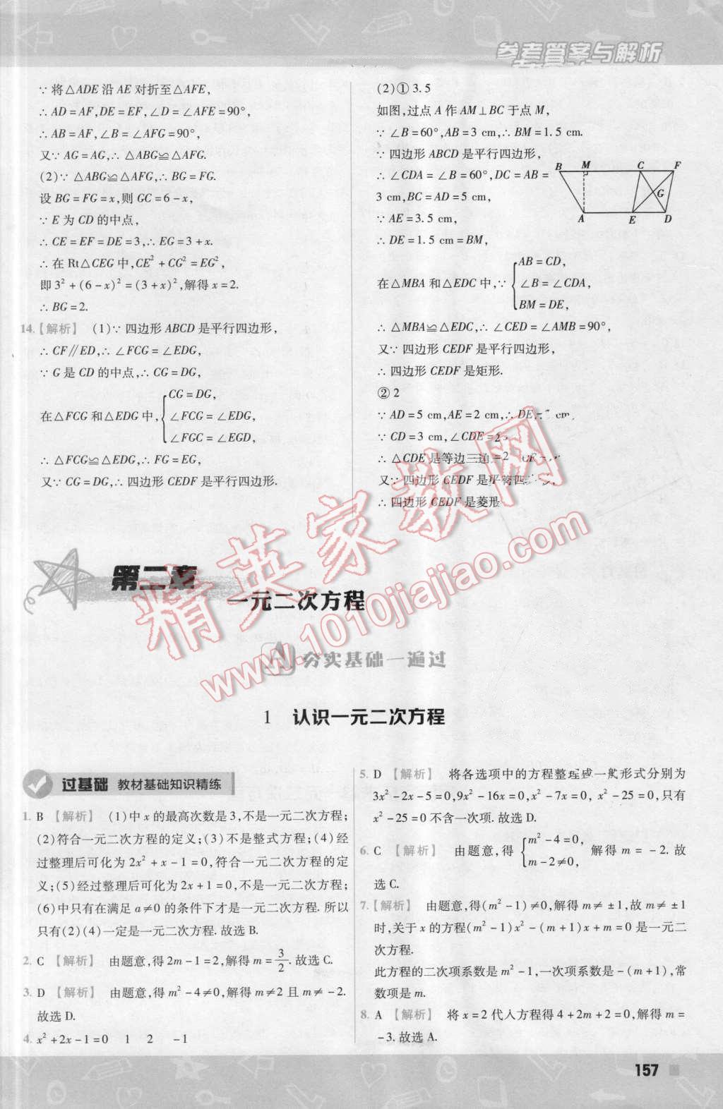 2016年一遍过初中数学九年级上册北师大版 第19页