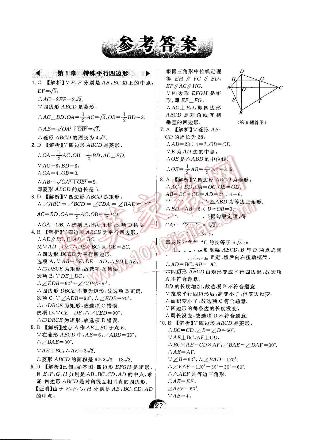 2016年北大绿卡九年级数学上册北师大版 第52页