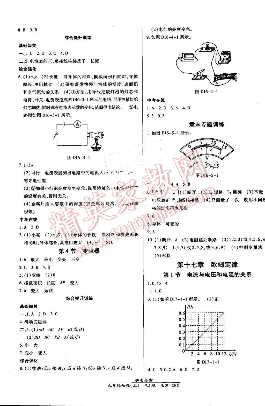 2016年高效课时通10分钟掌控课堂九年级物理上册人教版A 第7页