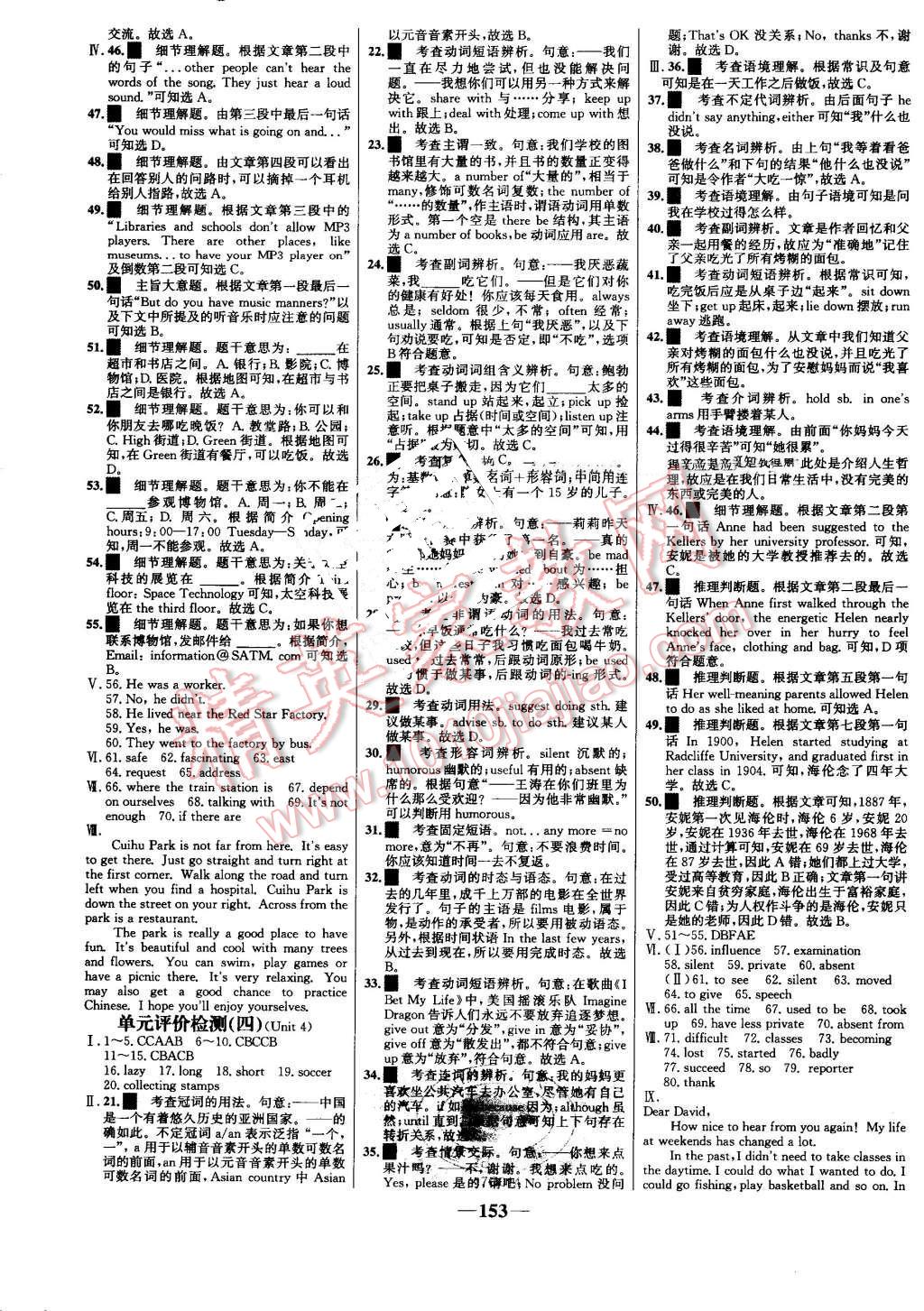 2016年世紀(jì)金榜百練百勝九年級(jí)英語上冊(cè)人教版 第19頁