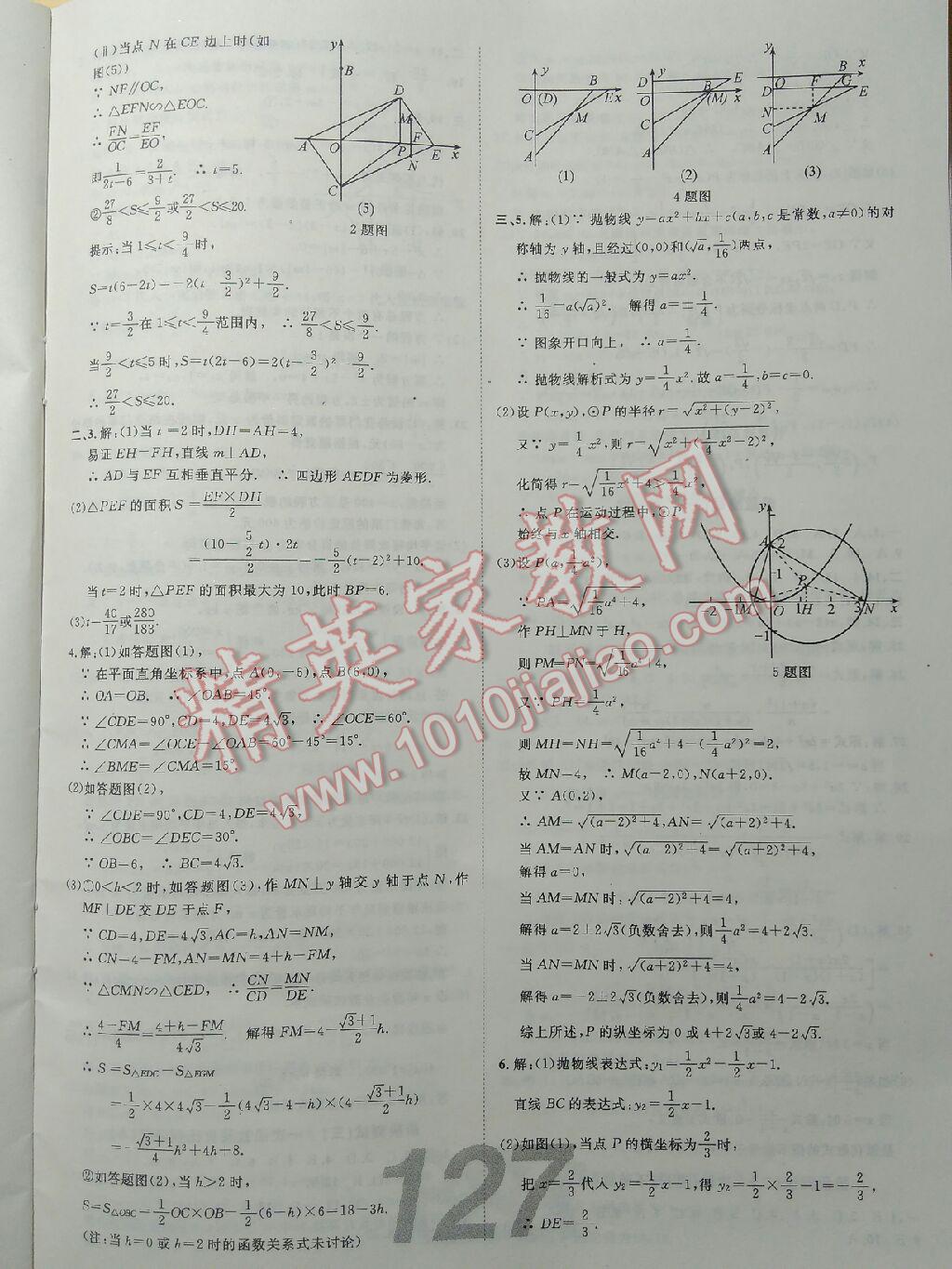 2016年中考考什么專項(xiàng)50練數(shù)學(xué) 第29頁(yè)