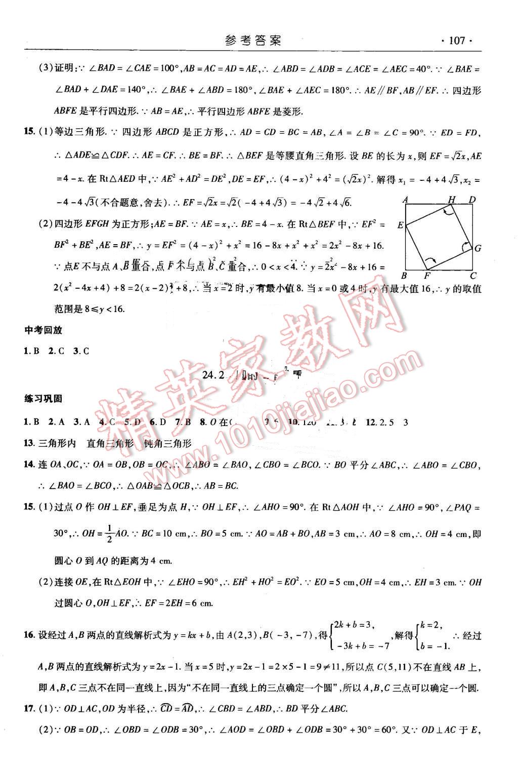 2015年數(shù)學(xué)指導(dǎo)用書九年級(jí)下冊(cè)滬科版 第2頁(yè)