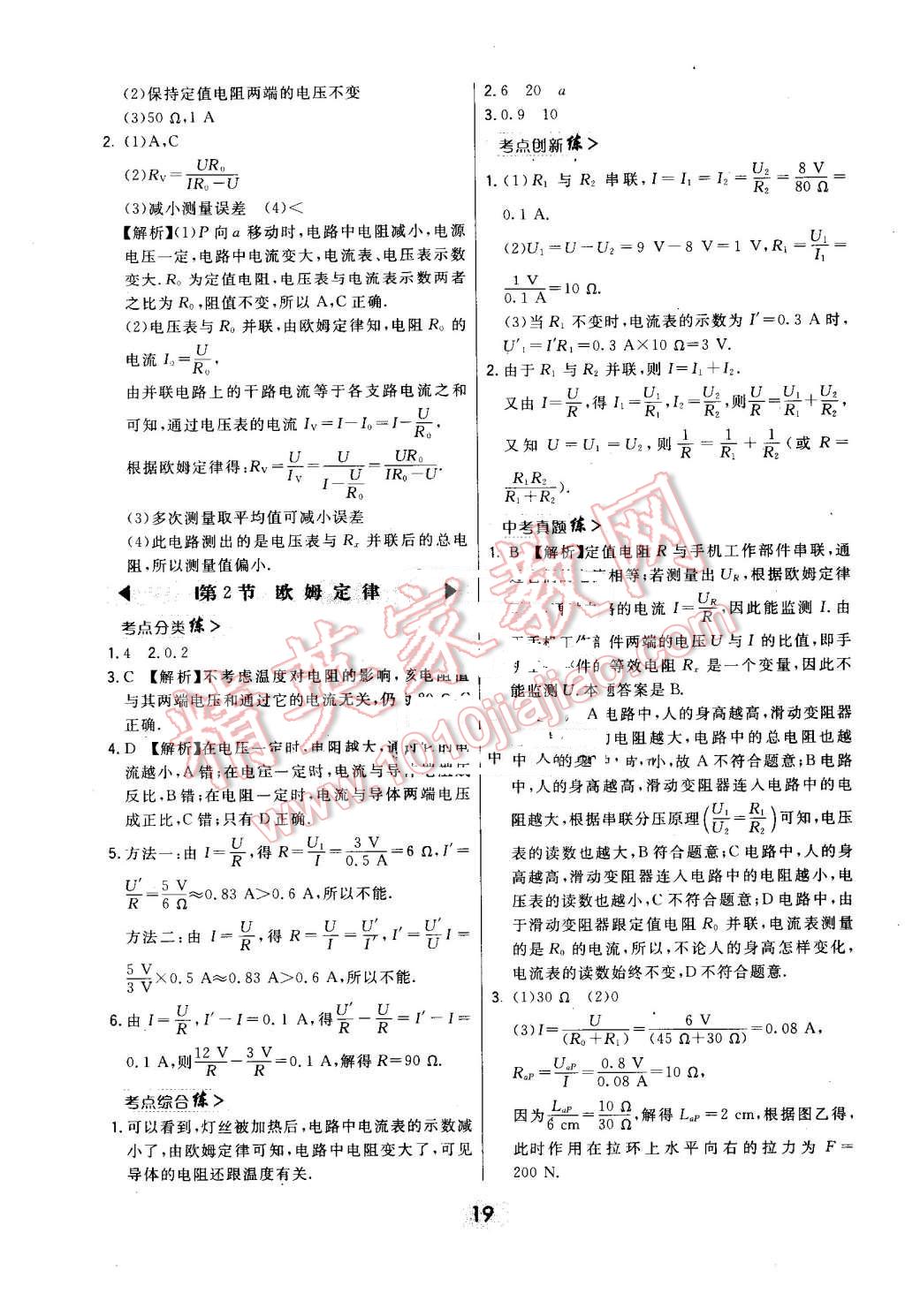 2016年北大绿卡课时同步讲练九年级物理全一册人教版 第19页