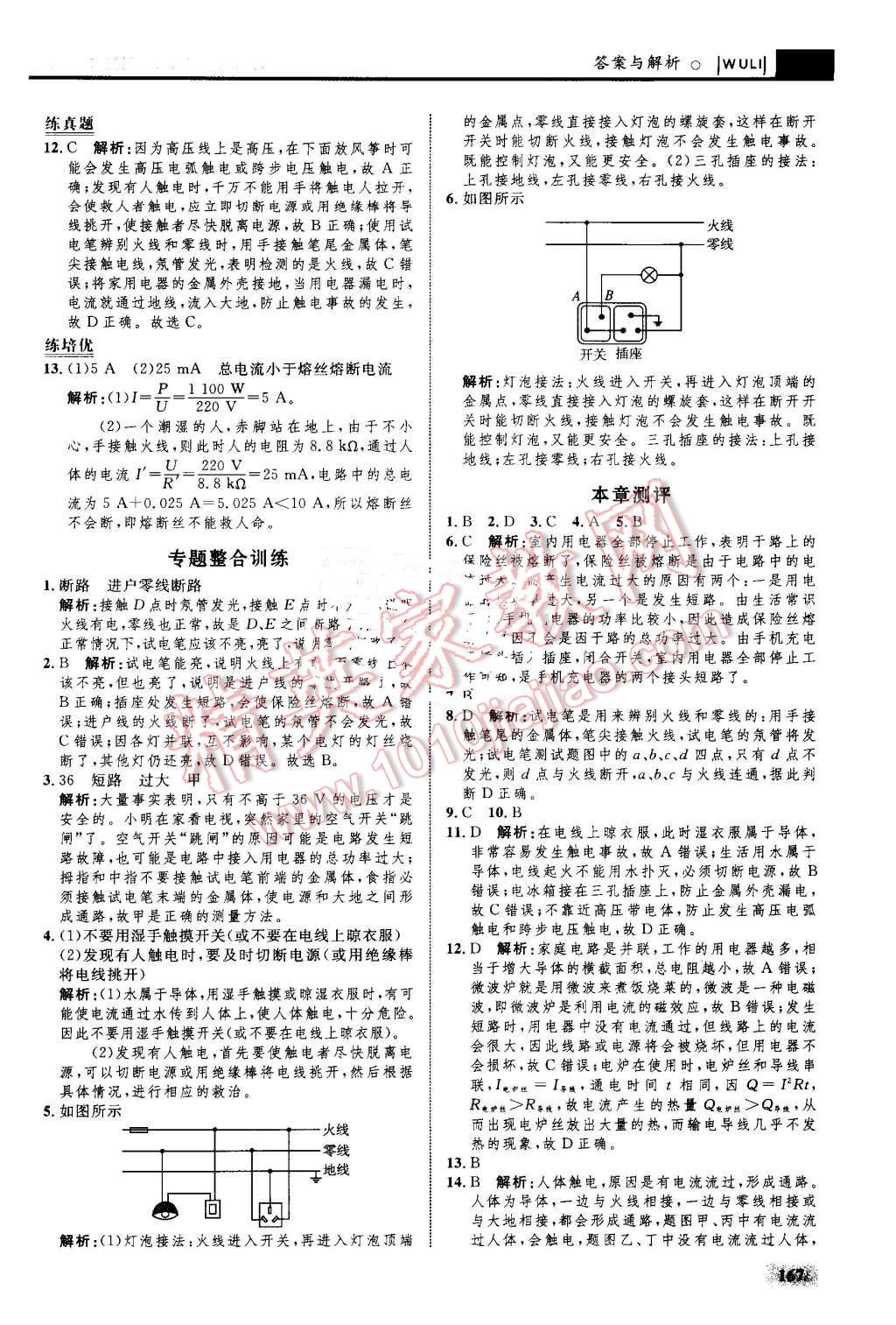 2016年初中同步學考優(yōu)化設計九年級物理全一冊人教版 第45頁