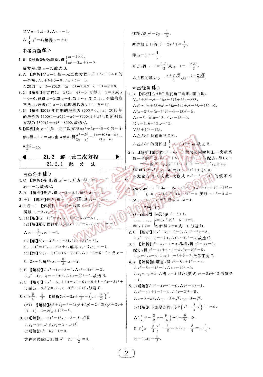 2016年北大綠卡九年級數(shù)學(xué)上冊人教版 第2頁