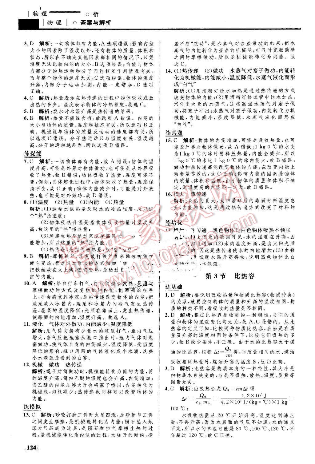 2016年初中同步學考優(yōu)化設計九年級物理全一冊人教版 第2頁