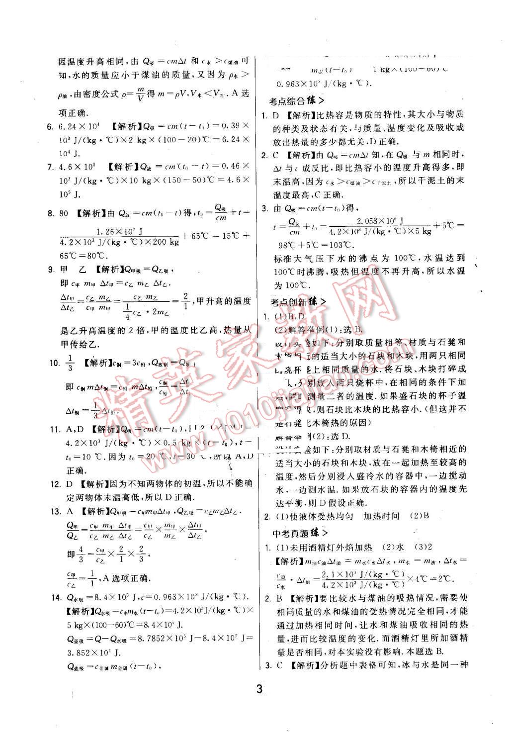 2016年北大綠卡課時同步講練九年級物理全一冊人教版 第3頁