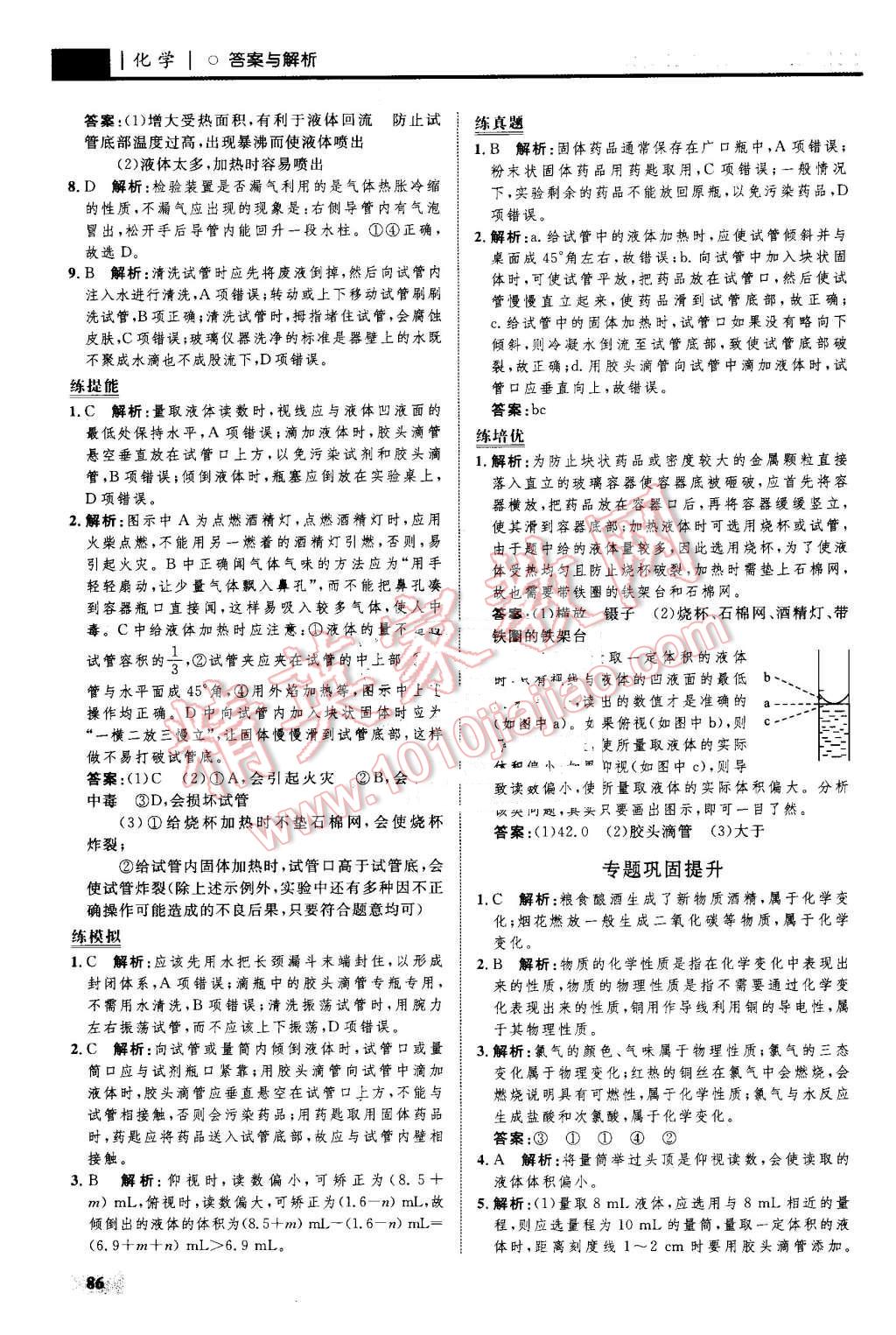 2016年初中同步學(xué)考優(yōu)化設(shè)計(jì)九年級(jí)化學(xué)上冊(cè)人教版 第4頁(yè)