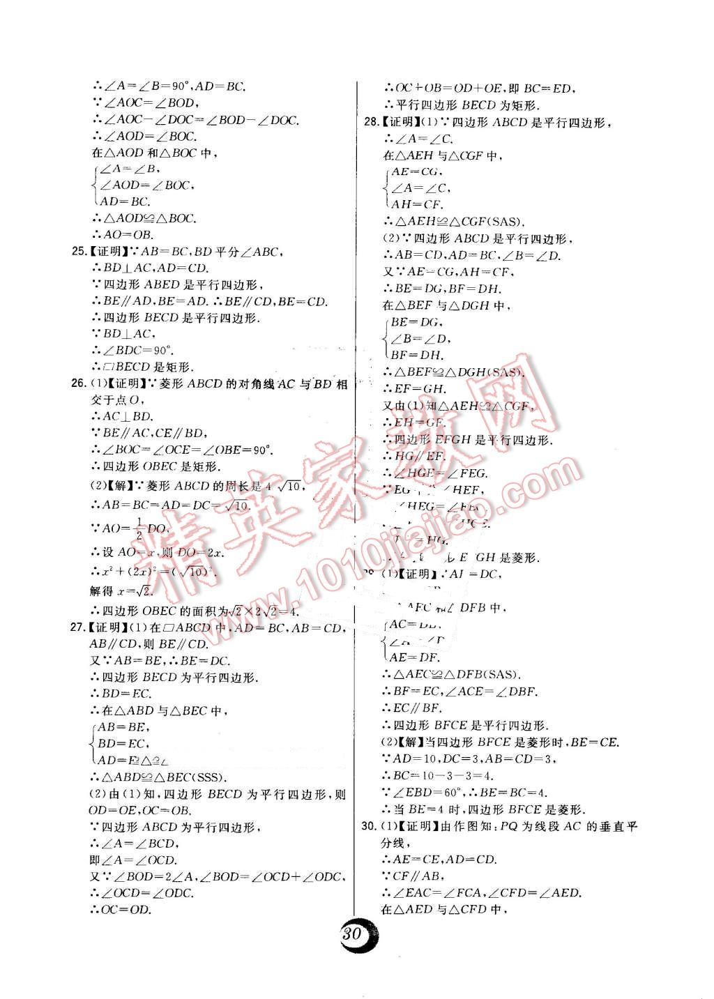 2016年北大绿卡九年级数学上册北师大版 第55页