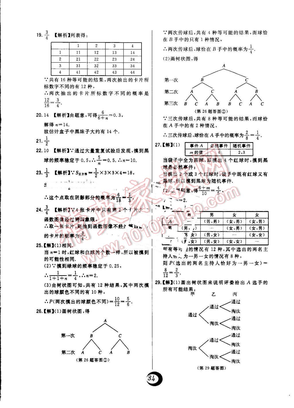 2016年北大绿卡九年级数学上册北师大版 第59页