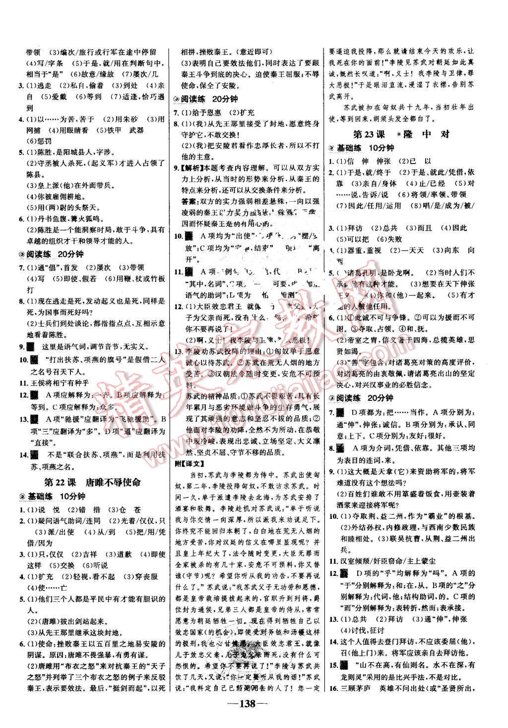 2016年世纪金榜百练百胜九年级语文上册人教版 第12页