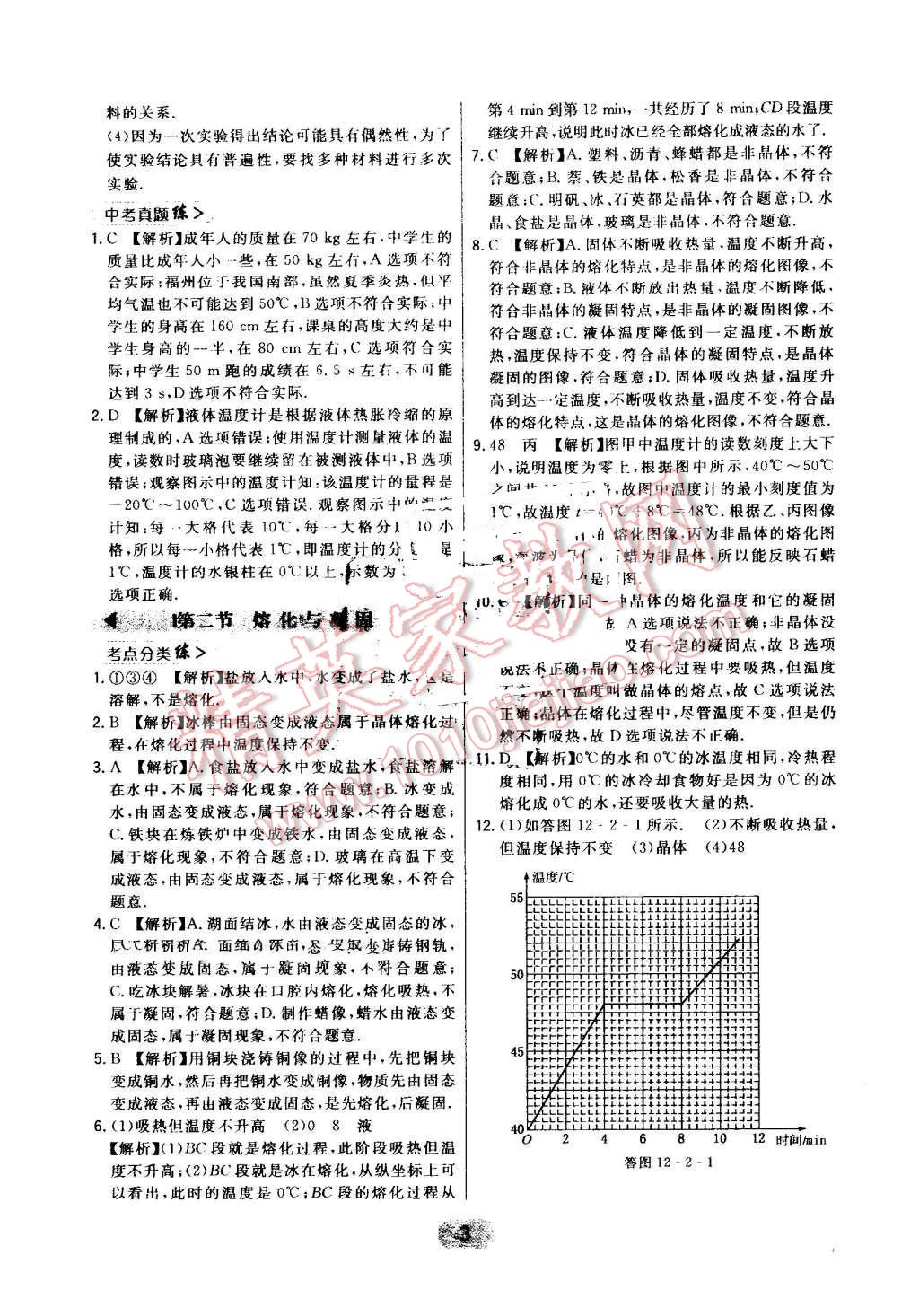 2016年北大綠卡九年級(jí)物理上冊(cè)滬科版 第3頁