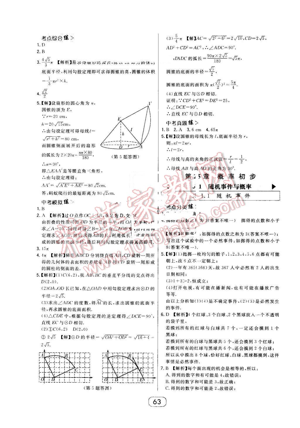 2016年北大绿卡九年级数学上册人教版 第39页