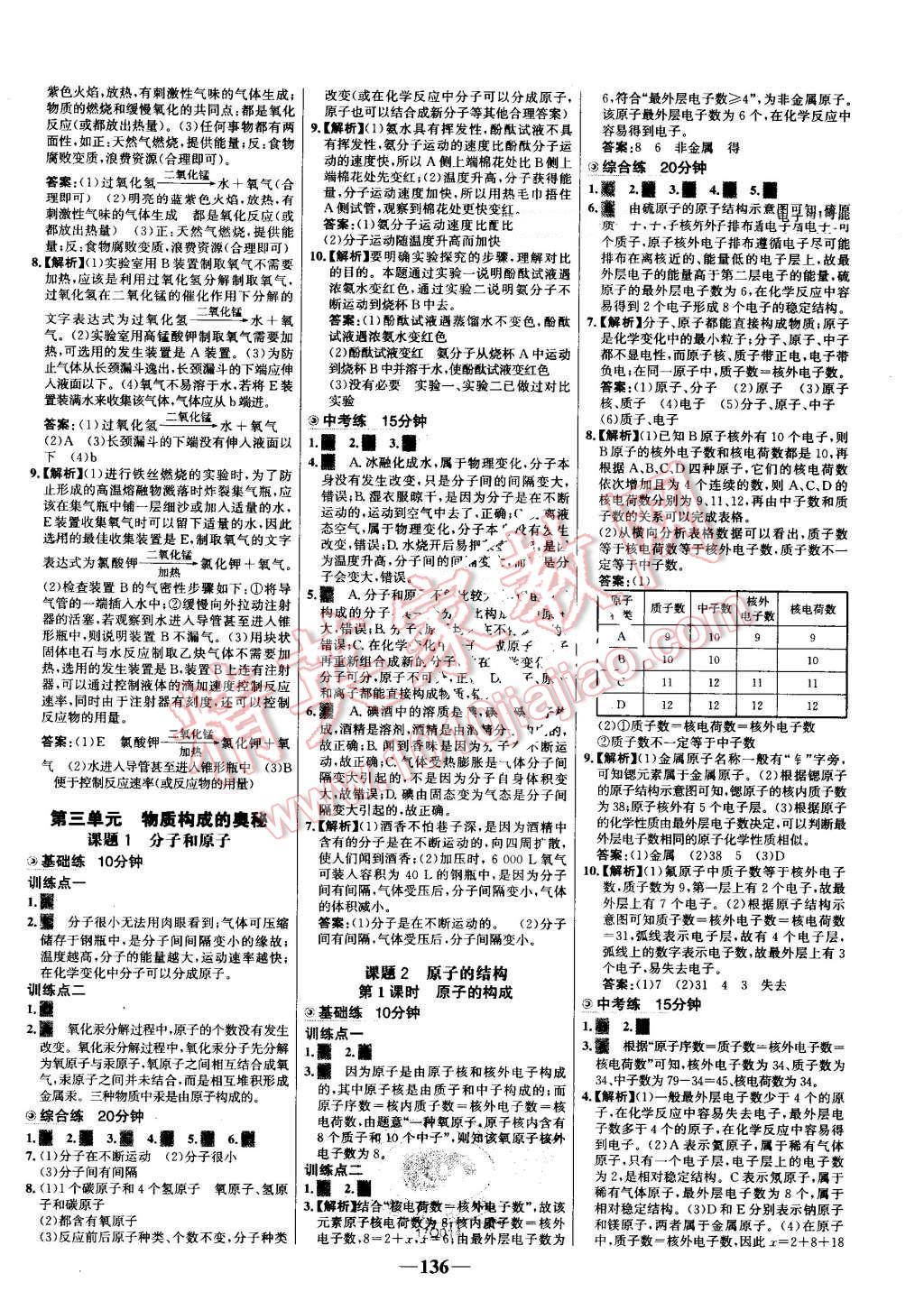 2016年世纪金榜百练百胜九年级化学上册人教版 第6页