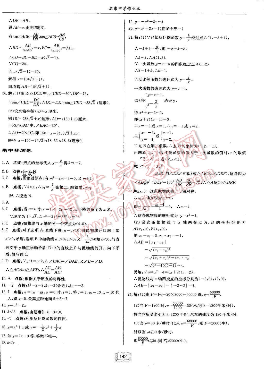 2016年啟東中學(xué)作業(yè)本九年級(jí)數(shù)學(xué)上冊(cè)滬科版 第34頁(yè)