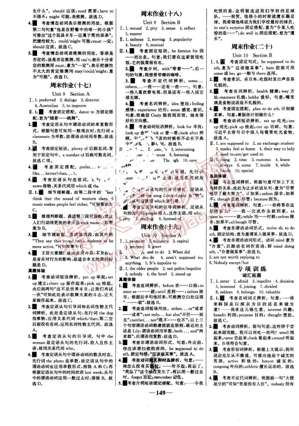 2016年世纪金榜百练百胜九年级英语上册人教版 第15页