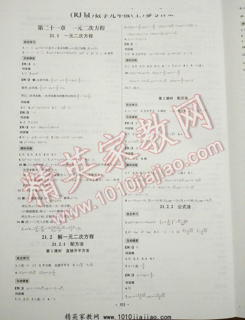 2016年優(yōu)學(xué)名師名題九年級數(shù)學(xué)上冊人教版 第1頁