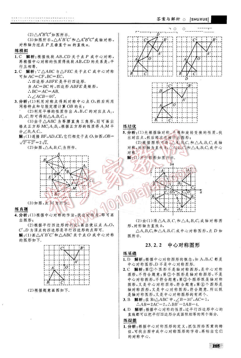 2016年初中同步學(xué)考優(yōu)化設(shè)計(jì)九年級數(shù)學(xué)上冊人教版 第25頁