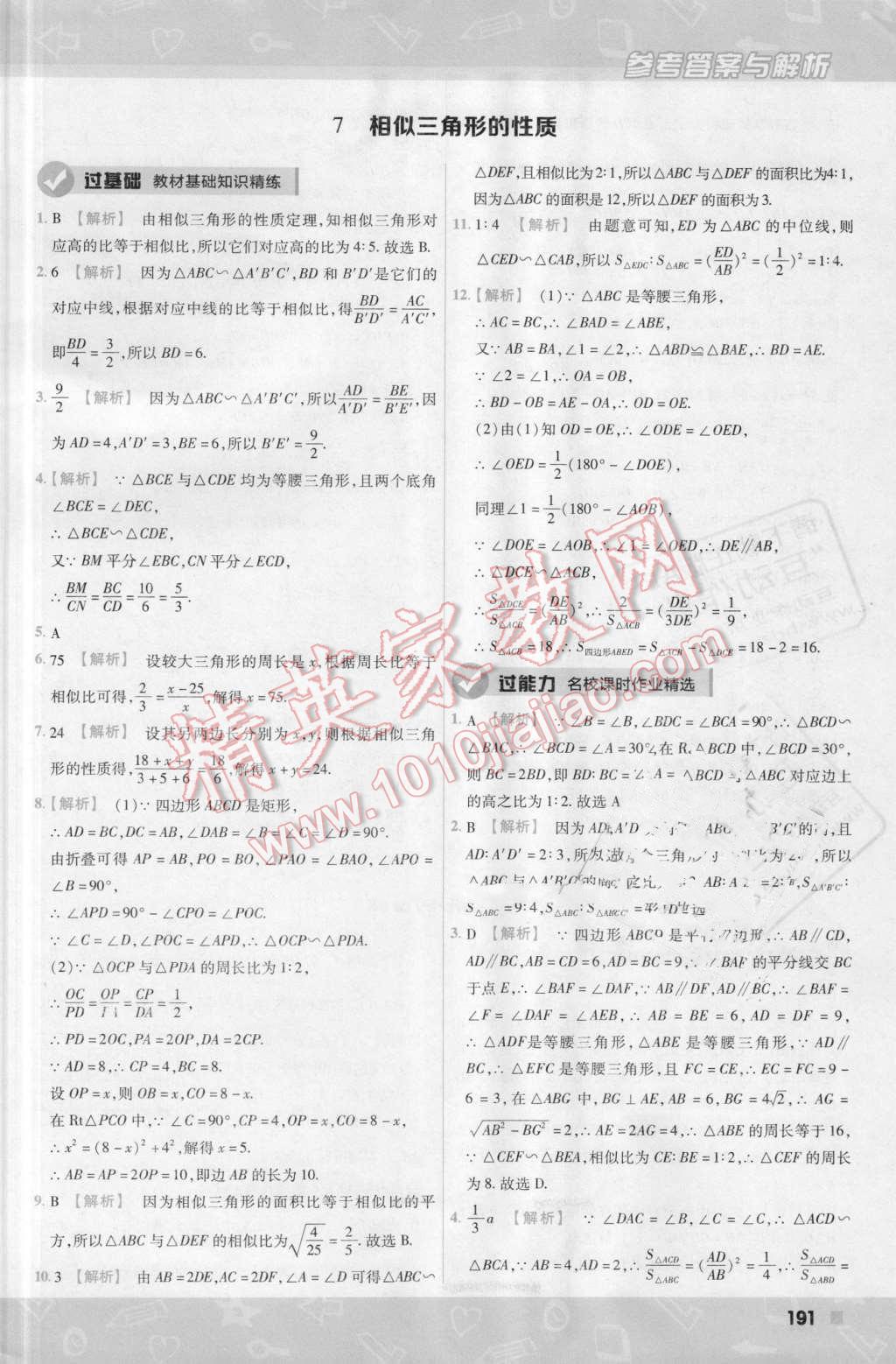 2016年一遍过初中数学九年级上册北师大版 第53页