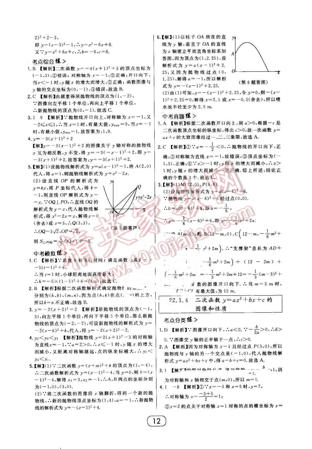 2016年北大绿卡九年级数学上册人教版 第12页