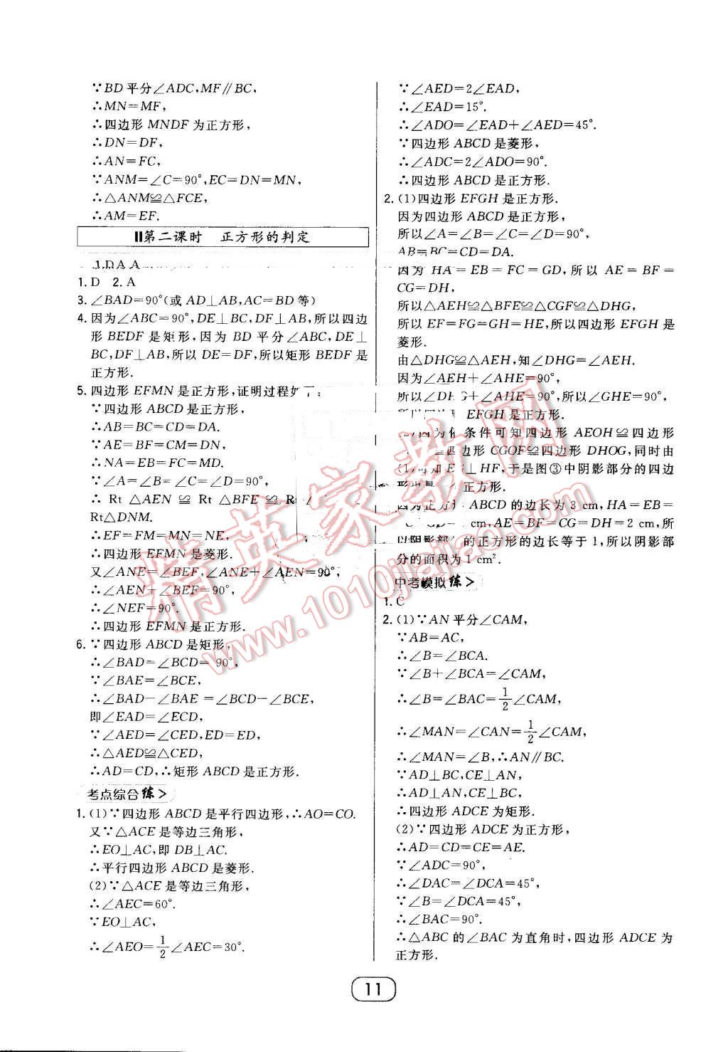 2016年北大绿卡九年级数学上册北师大版 第11页