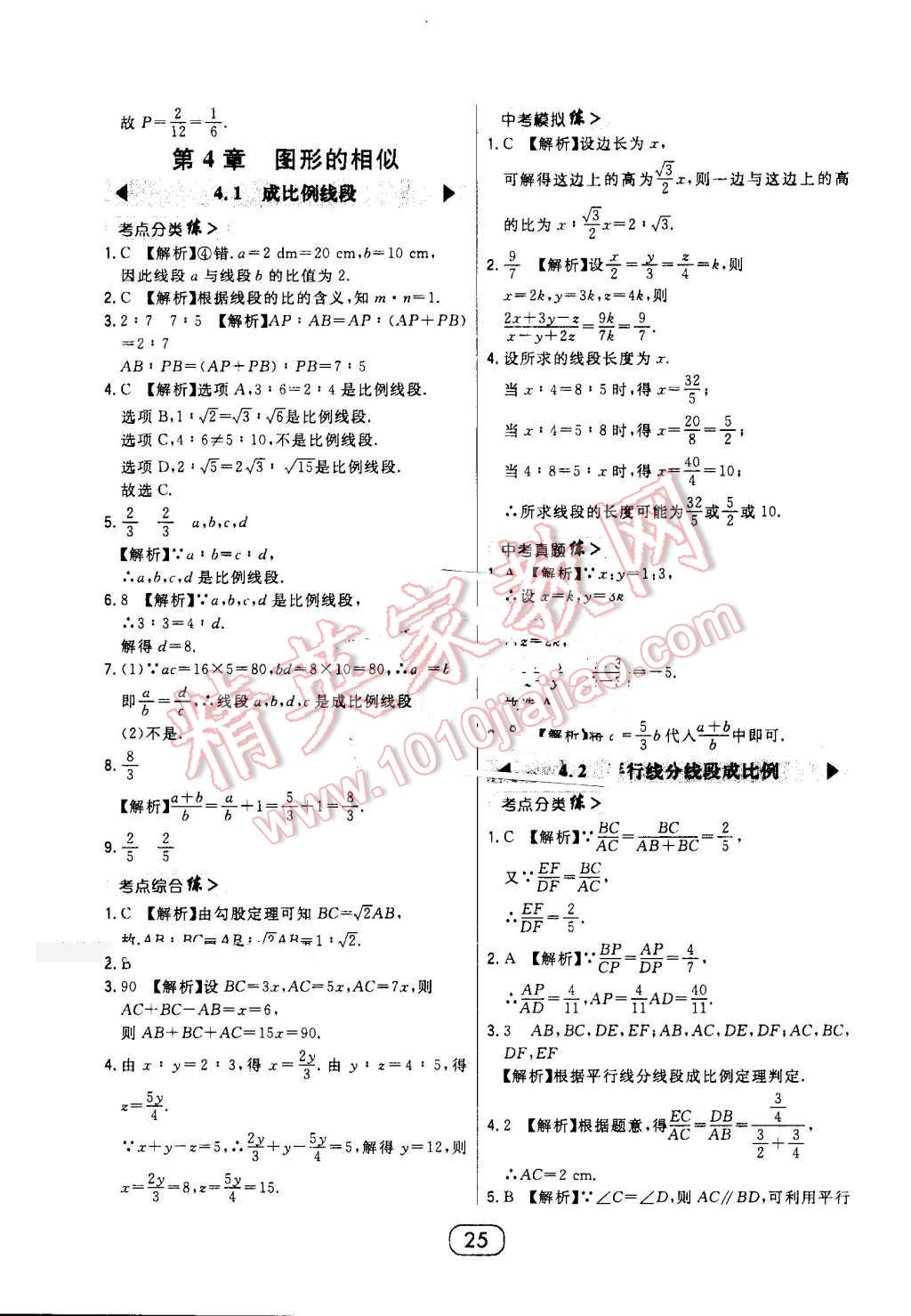 2016年北大绿卡九年级数学上册北师大版 第25页