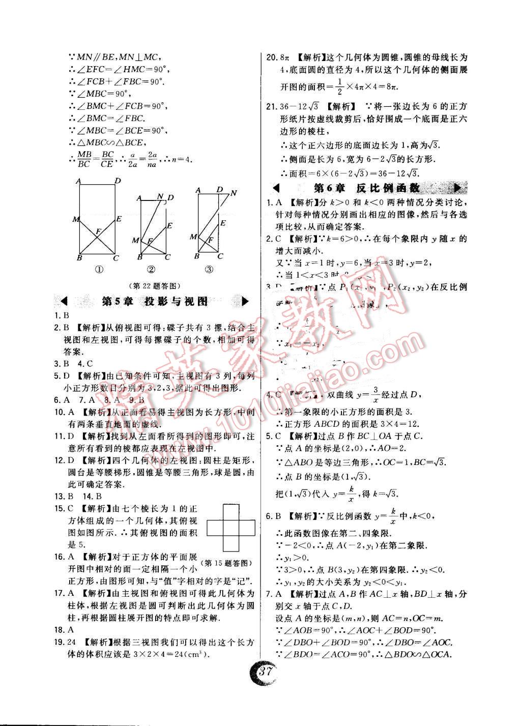 2016年北大綠卡九年級(jí)數(shù)學(xué)上冊(cè)北師大版 第62頁(yè)