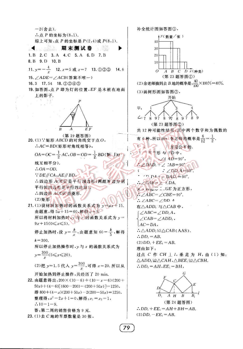 2016年北大綠卡九年級數(shù)學(xué)上冊北師大版 第51頁