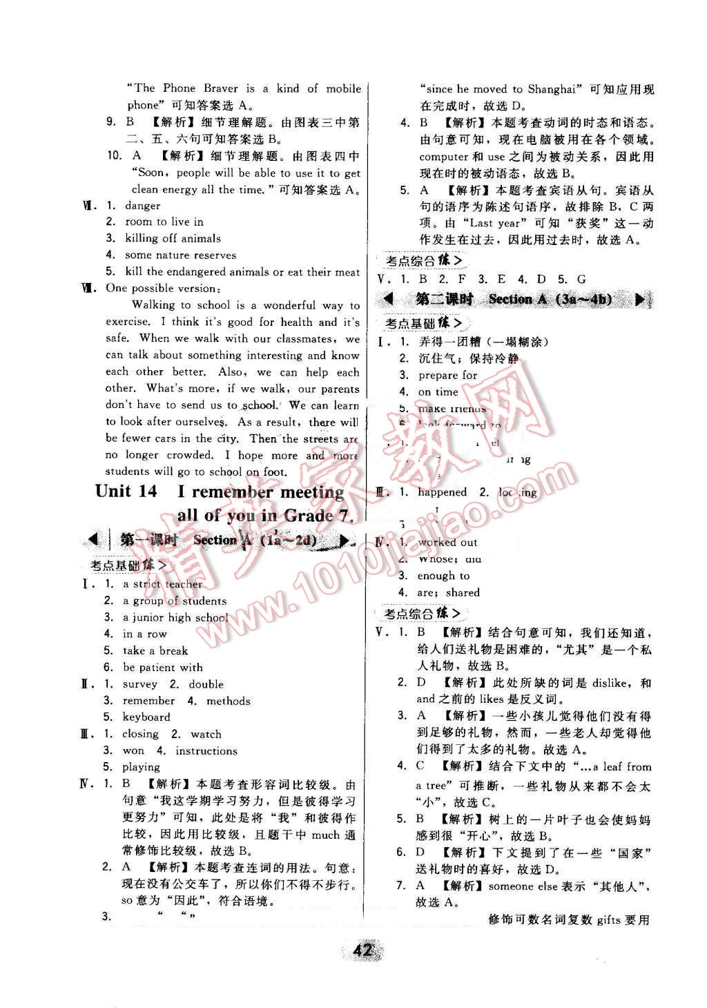 2016年北大绿卡九年级英语全一册人教版 第42页