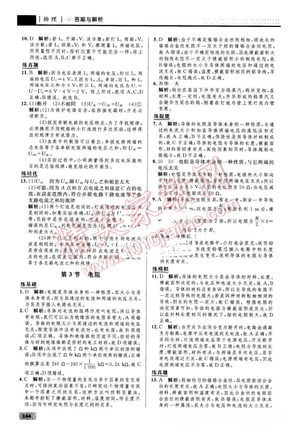 2016年初中同步學(xué)考優(yōu)化設(shè)計(jì)九年級(jí)物理全一冊(cè)人教版 第22頁(yè)