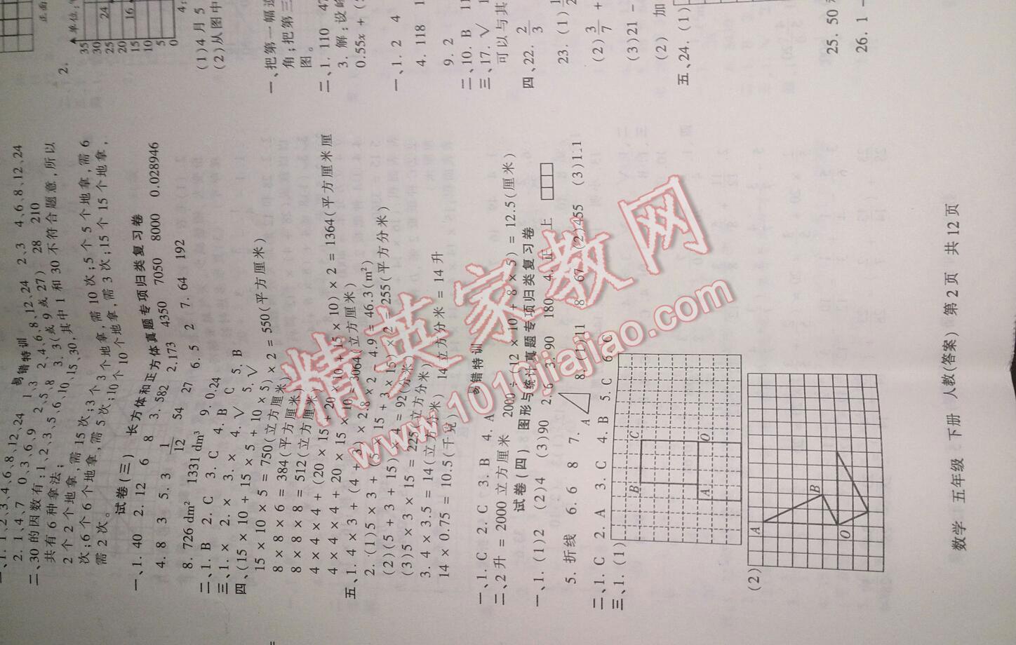 2016年王朝霞各地期末試卷精選五年級(jí)數(shù)學(xué)下冊(cè)人教版河北專版 第4頁