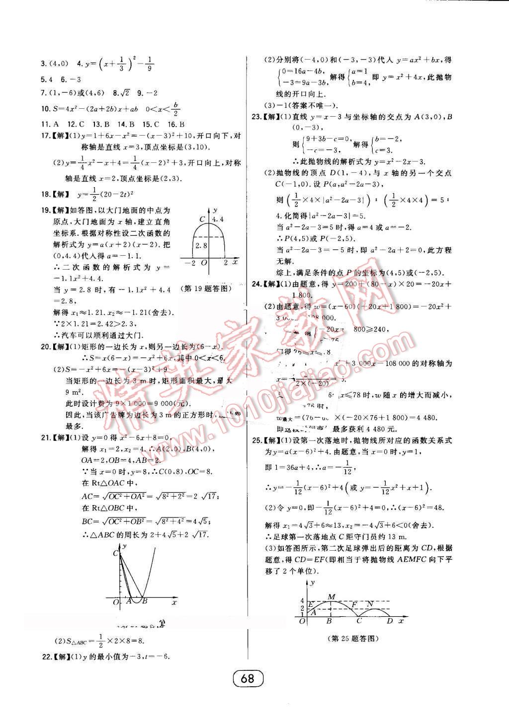 2016年北大綠卡九年級(jí)數(shù)學(xué)上冊(cè)人教版 第44頁(yè)