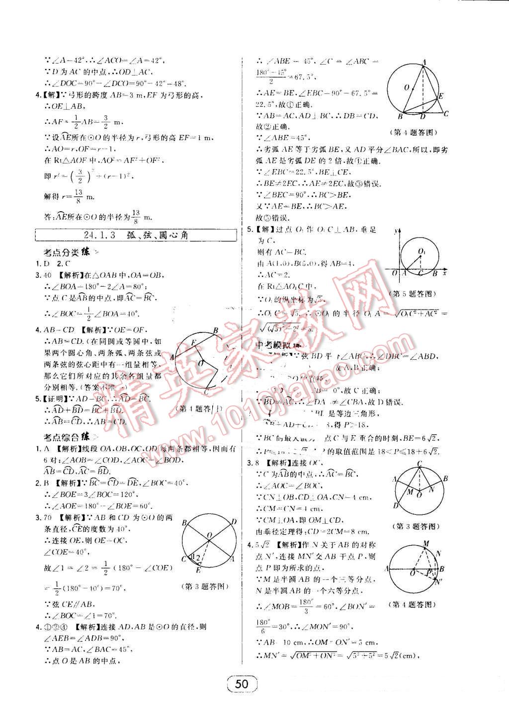 2016年北大綠卡九年級數學上冊人教版 第26頁