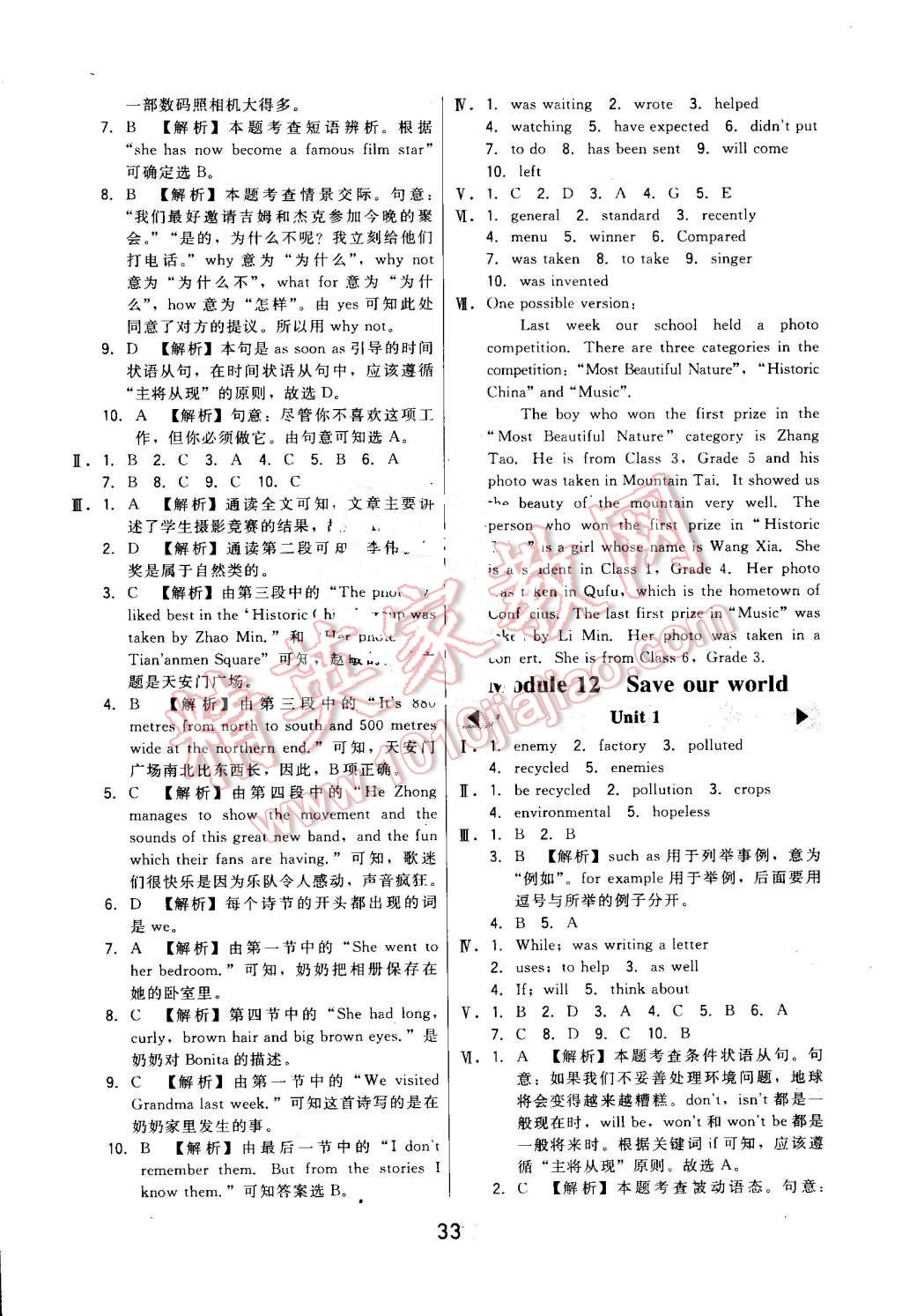 2016年北大綠卡九年級(jí)英語(yǔ)上冊(cè)外研版 第33頁(yè)