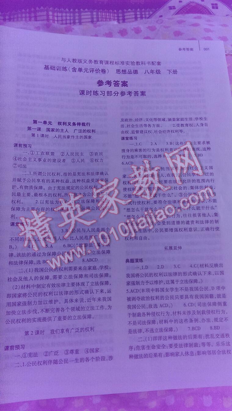 2016年基础训练八年级思想品德下册人教版河南省内使用 第14页