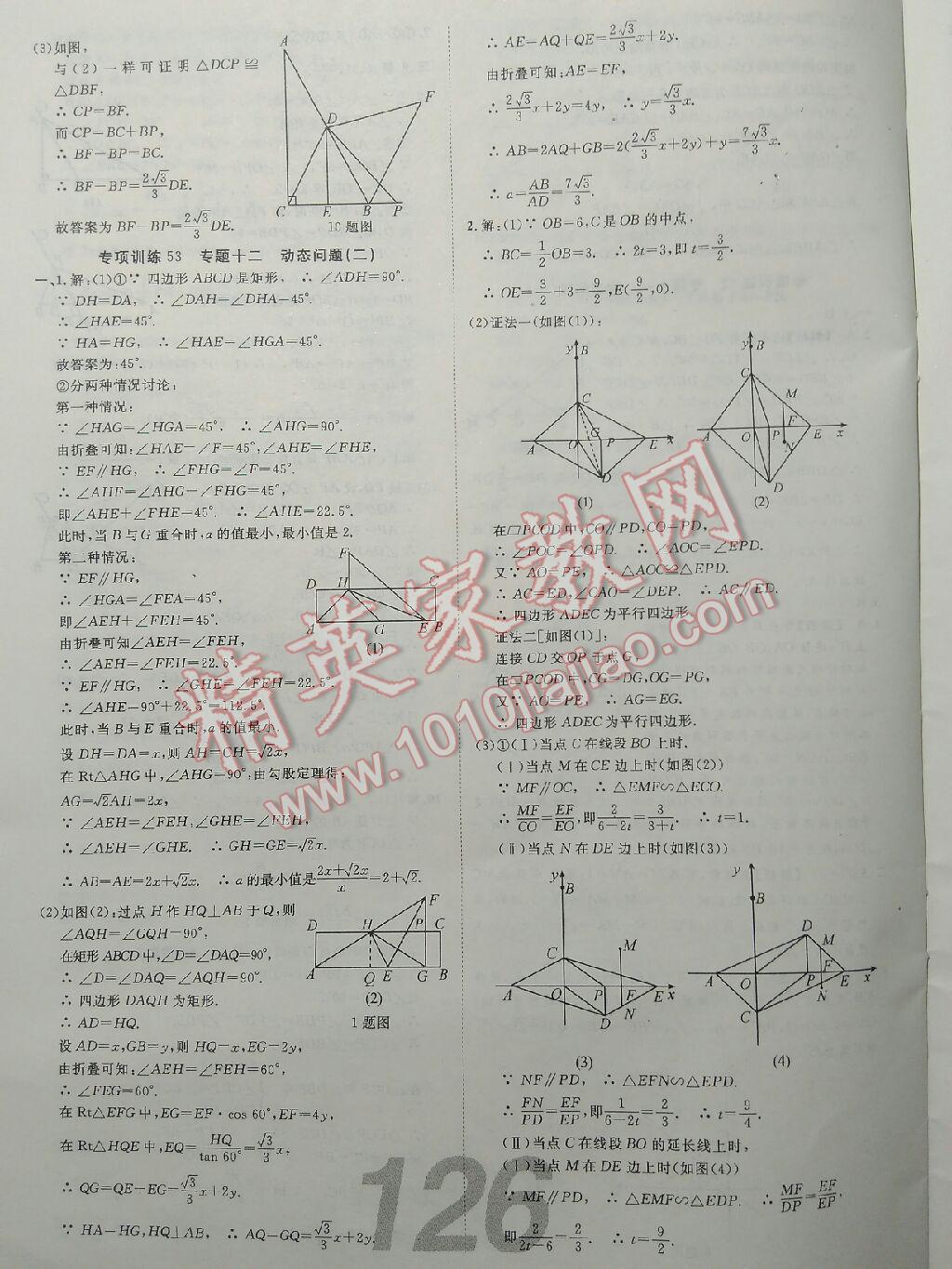 2016年中考考什么專項50練數(shù)學 第28頁