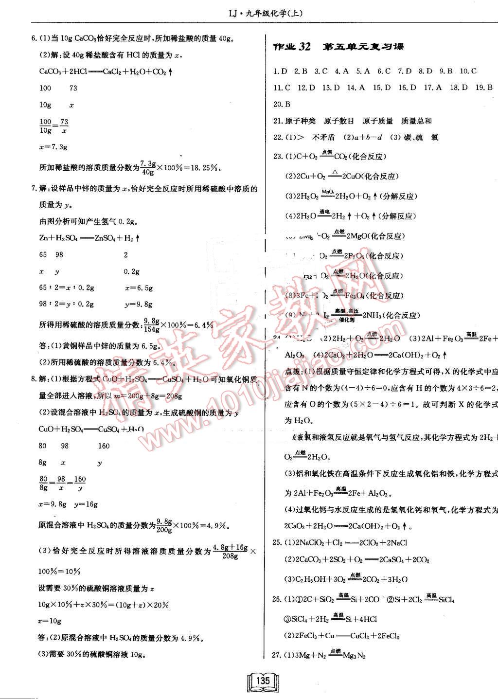 2016年啟東中學(xué)作業(yè)本九年級(jí)化學(xué)上冊(cè)魯教版 第15頁(yè)