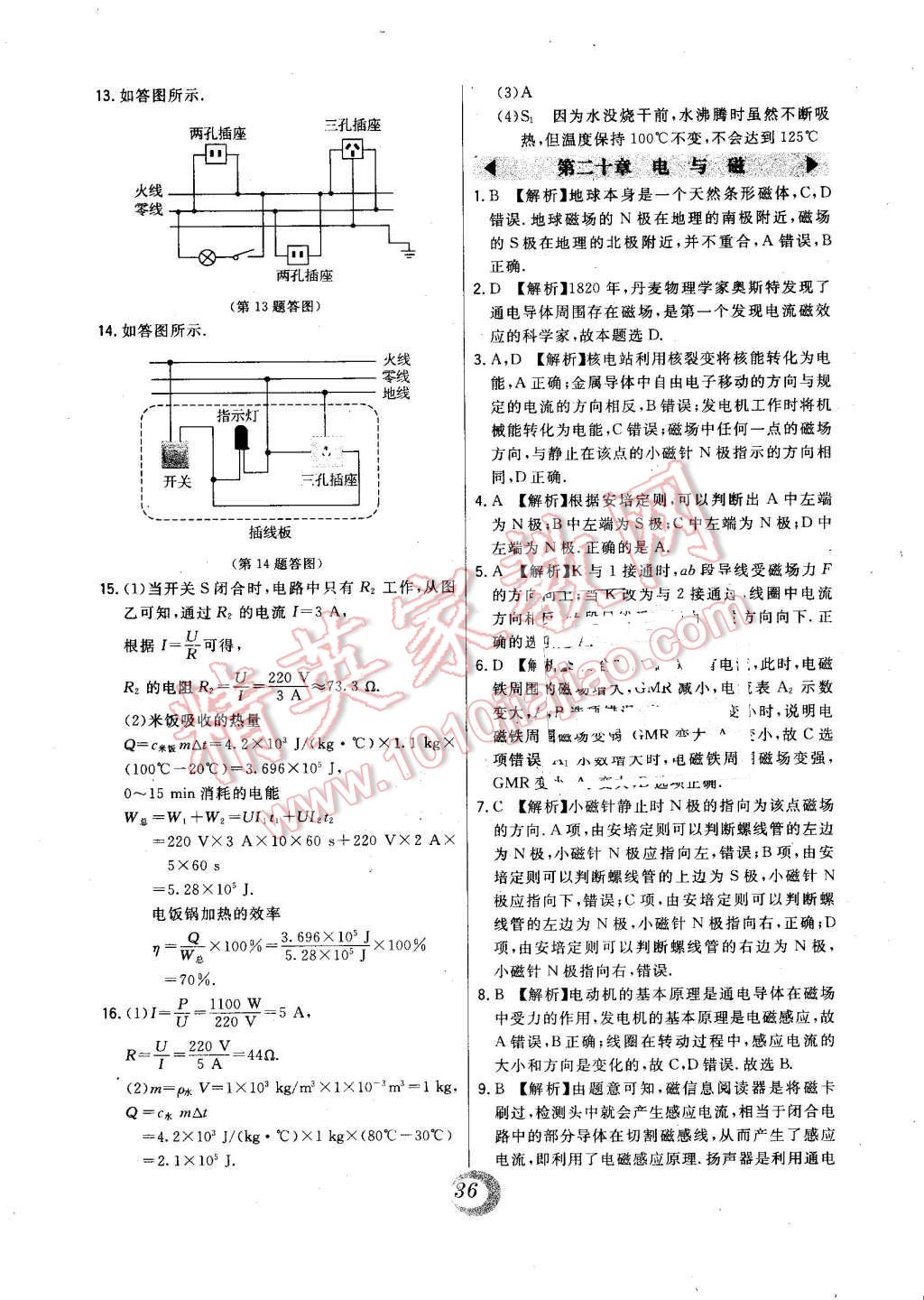 2016年北大绿卡课时同步讲练九年级物理全一册人教版 第58页