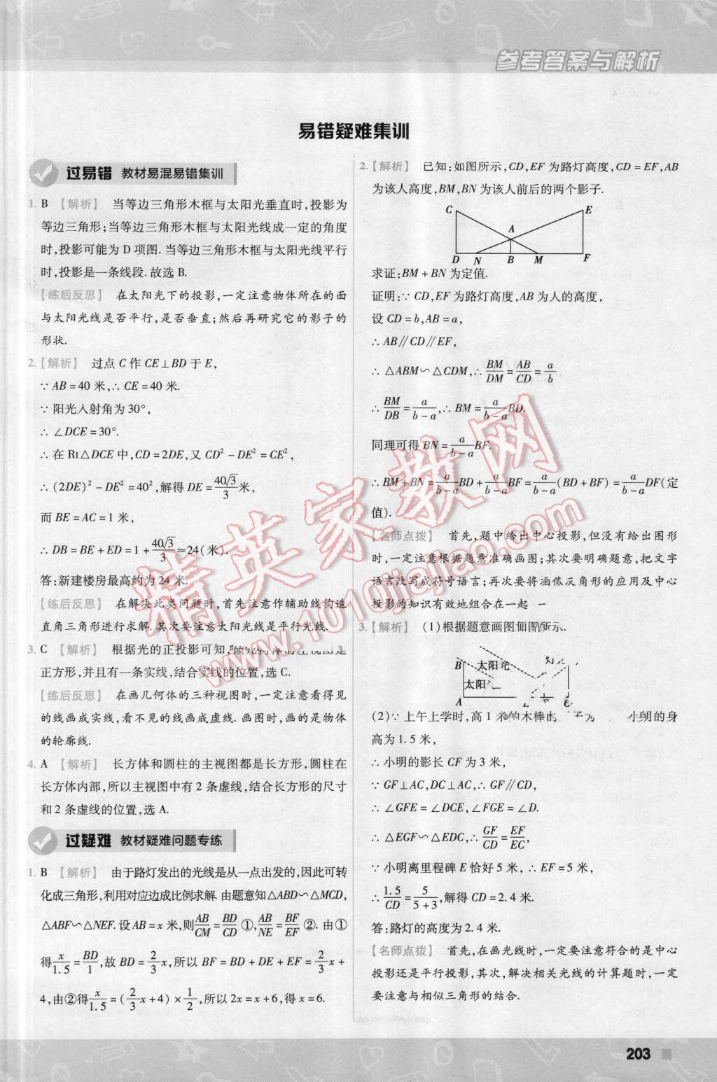 2016年一遍過初中數(shù)學(xué)九年級上冊北師大版 第65頁