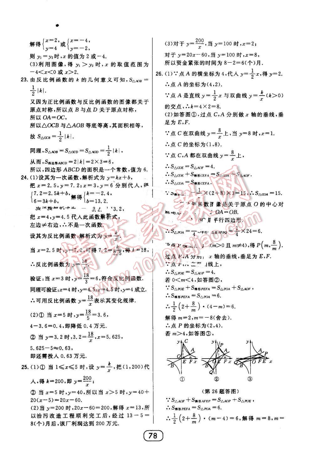 2016年北大綠卡九年級數(shù)學上冊北師大版 第50頁