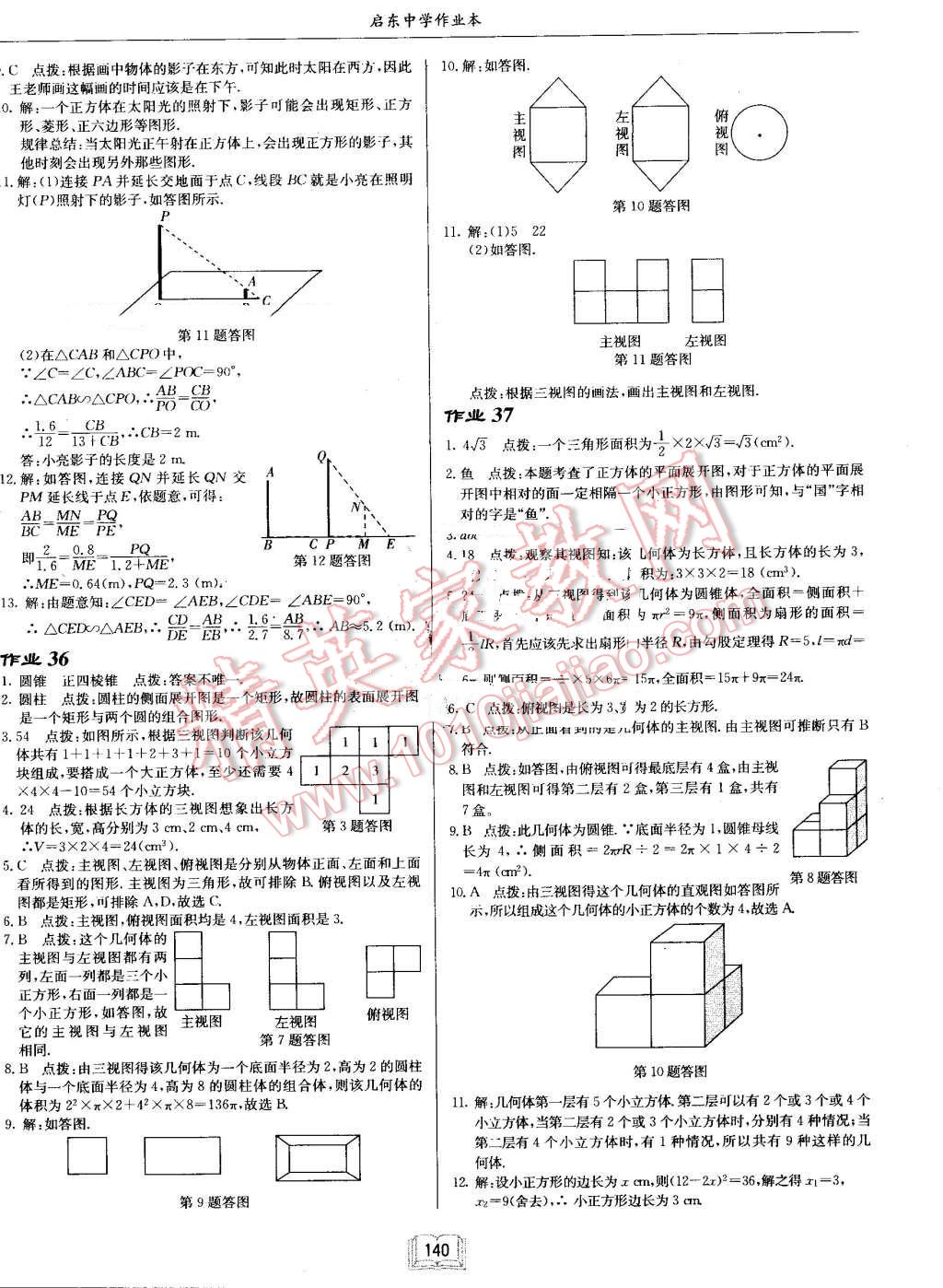 2016年啟東中學作業(yè)本九年級數(shù)學上冊北師大版 第20頁