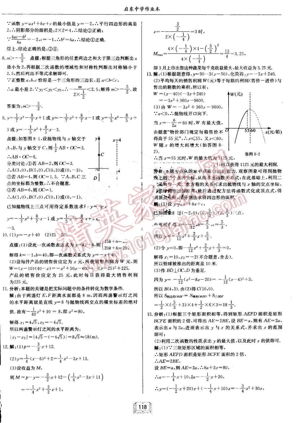 2016年啟東中學(xué)作業(yè)本九年級數(shù)學(xué)上冊滬科版 第10頁