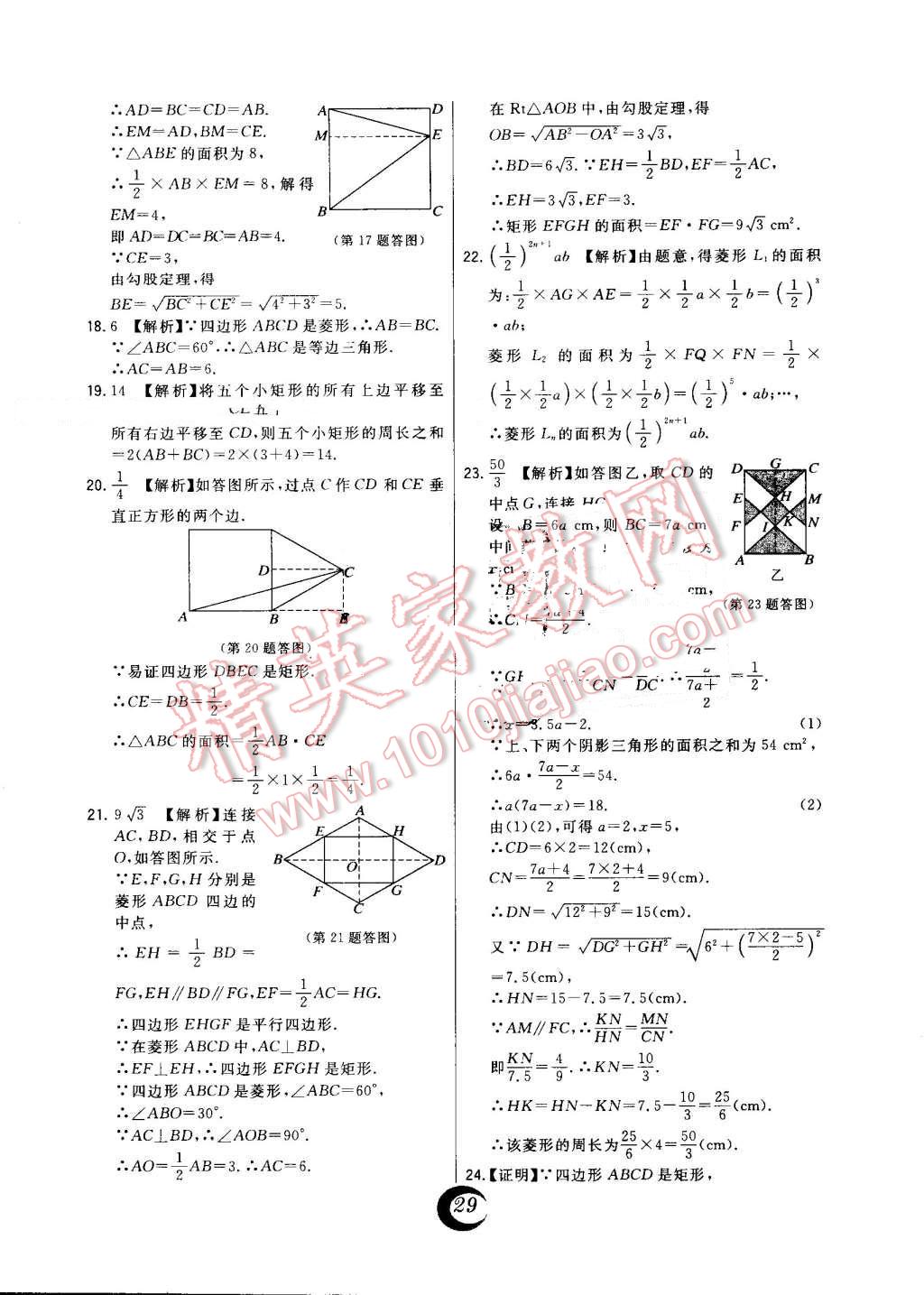 2016年北大绿卡九年级数学上册北师大版 第54页