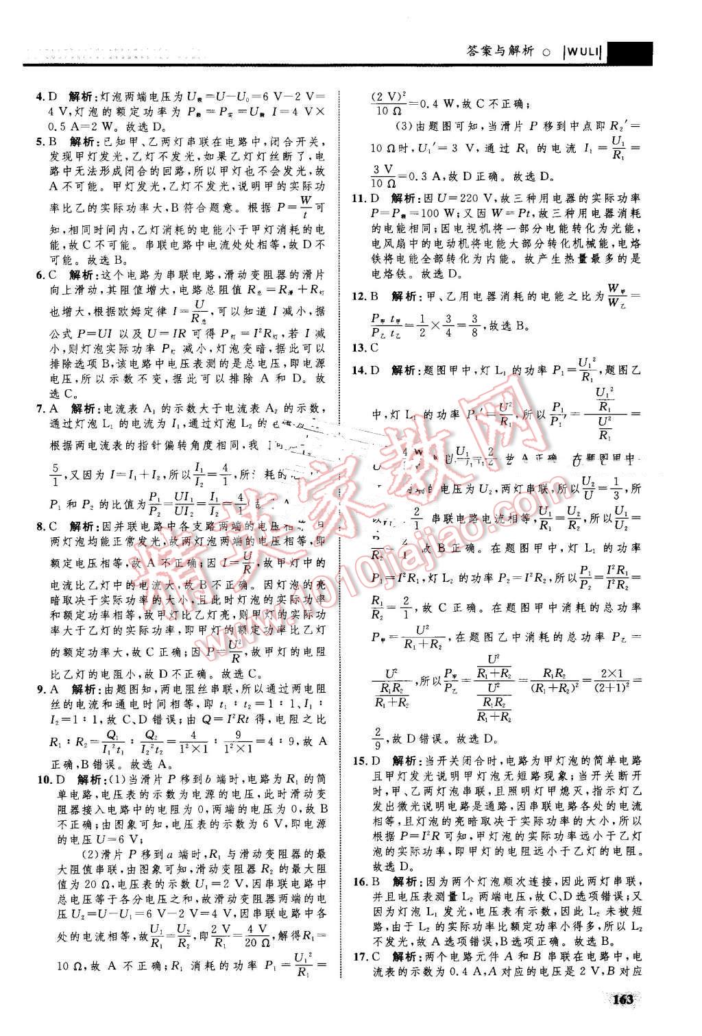 2016年初中同步學(xué)考優(yōu)化設(shè)計(jì)九年級(jí)物理全一冊(cè)人教版 第41頁(yè)