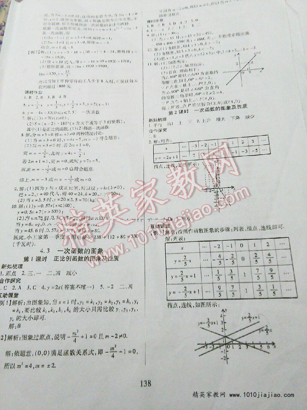 2016年有效课堂课时导学案八年级数学下册人教版 第42页