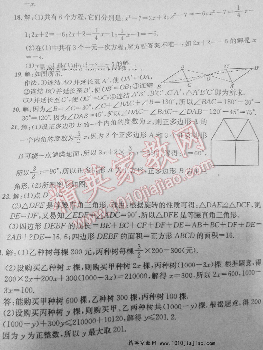 2016年高分装备期末备考卷七年级数学下册沪科版 第13页