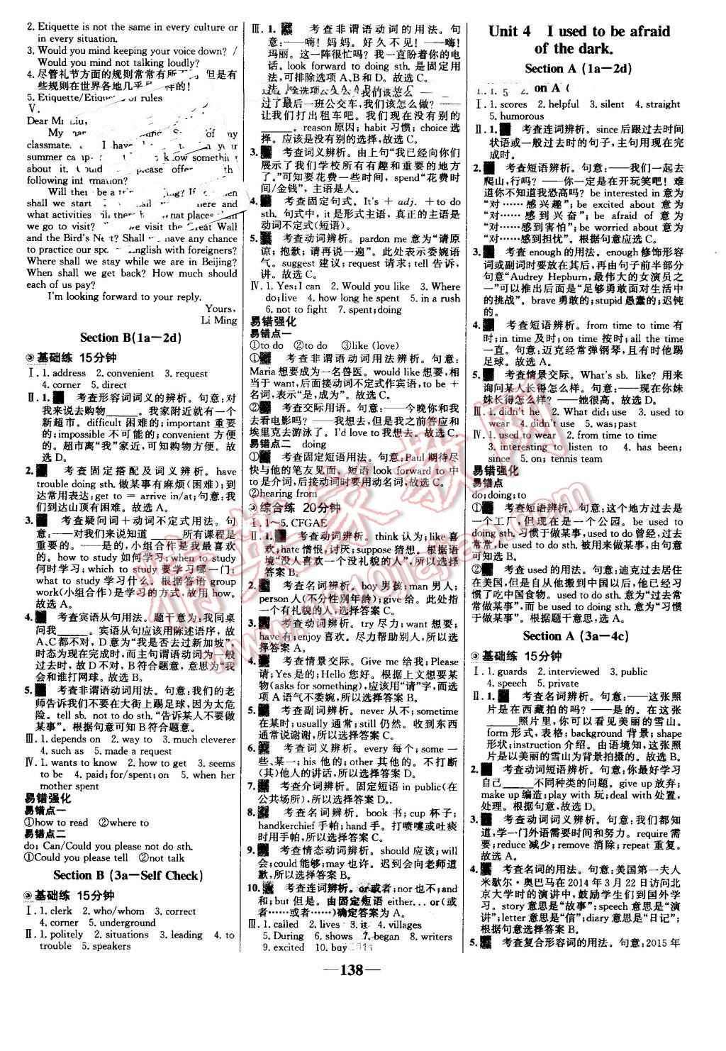 2016年世纪金榜百练百胜九年级英语上册人教版 第4页