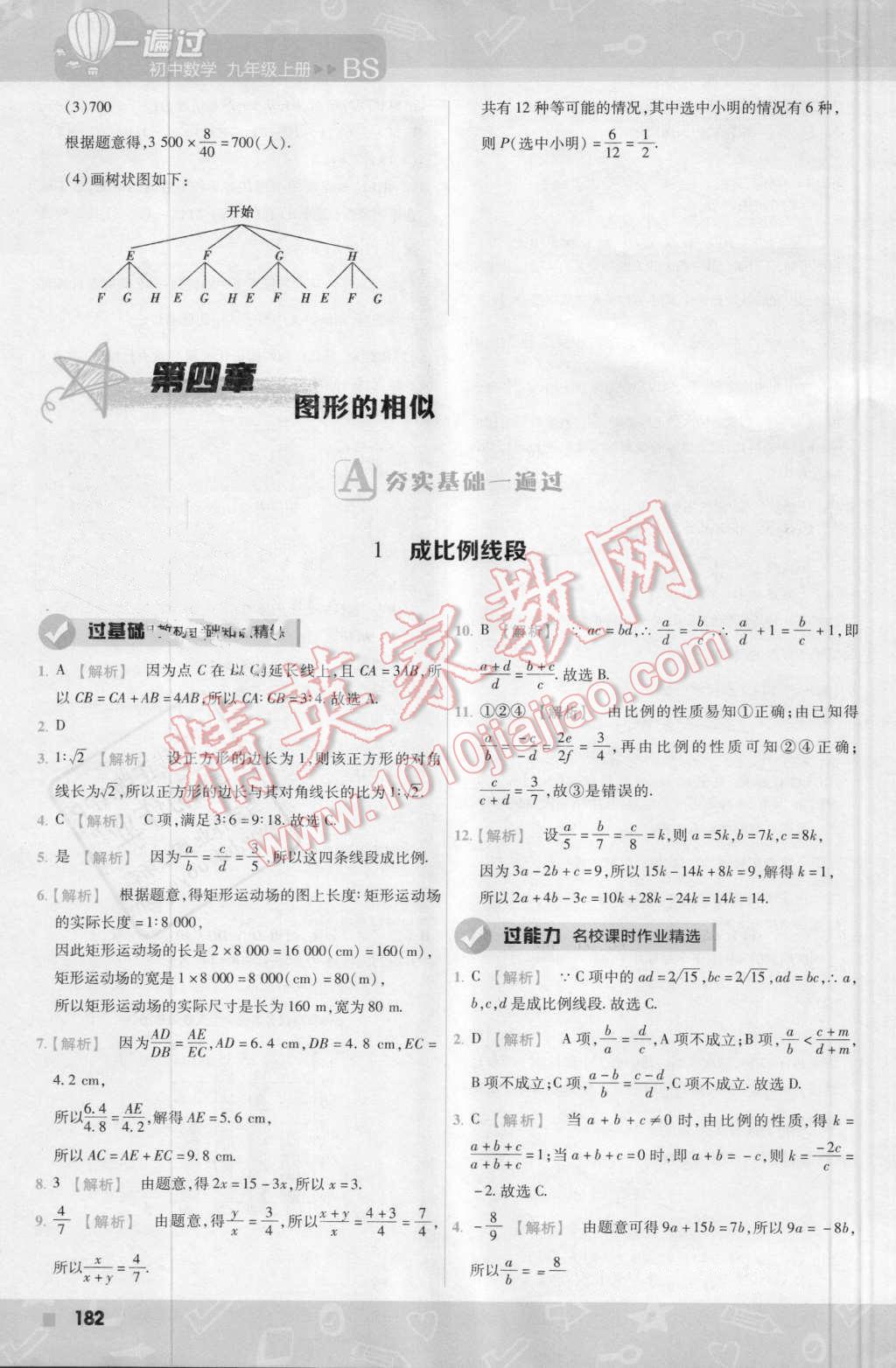 2016年一遍過(guò)初中數(shù)學(xué)九年級(jí)上冊(cè)北師大版 第44頁(yè)