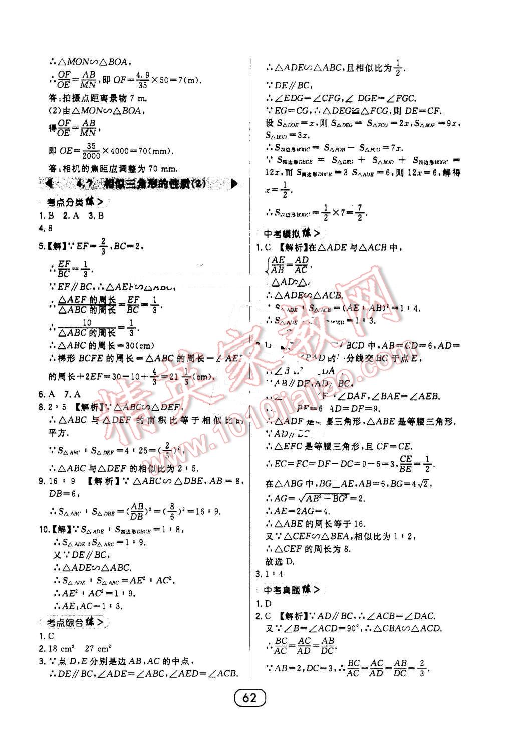 2016年北大綠卡九年級數學上冊北師大版 第34頁