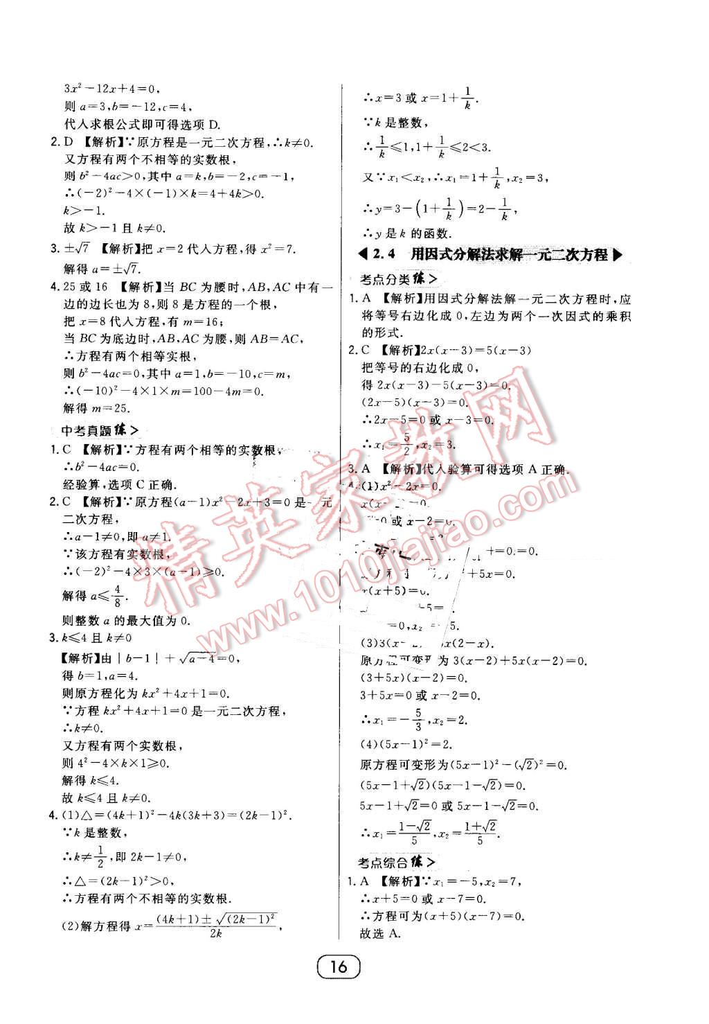 2016年北大绿卡九年级数学上册北师大版 第16页